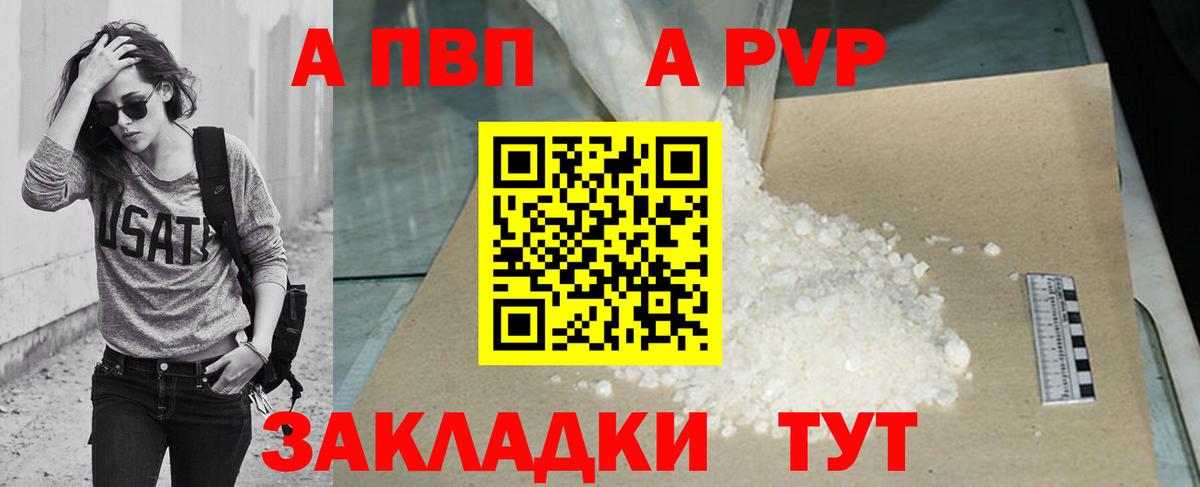 A-PVP Crystall Камышлов