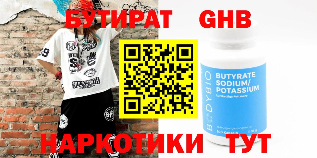 Бутират бутик  Вход с VPN  Камышлов 