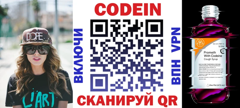 цены наркотик гидра зеркало Кодеин напиток Lean (лин) Камышлов