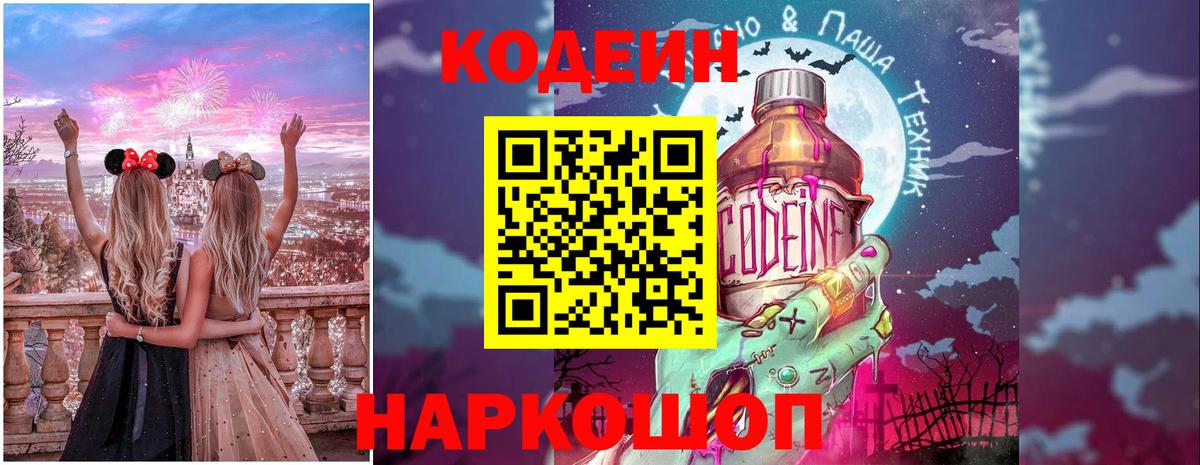 Codein напиток Lean (лин)  Вход с VPN  Камышлов  Кодеиновый сироп Lean Purple Drank 