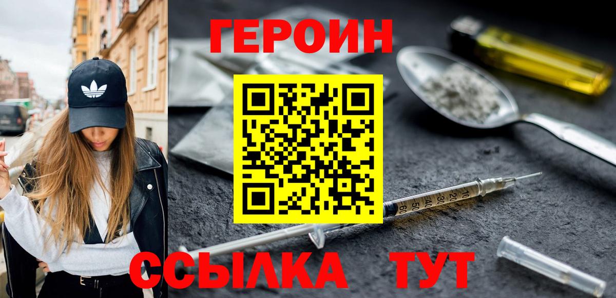 Героин хмурый  Вход с VPN  Камышлов 