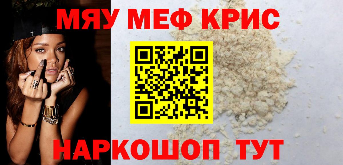 Меф мяу мяу Камышлов