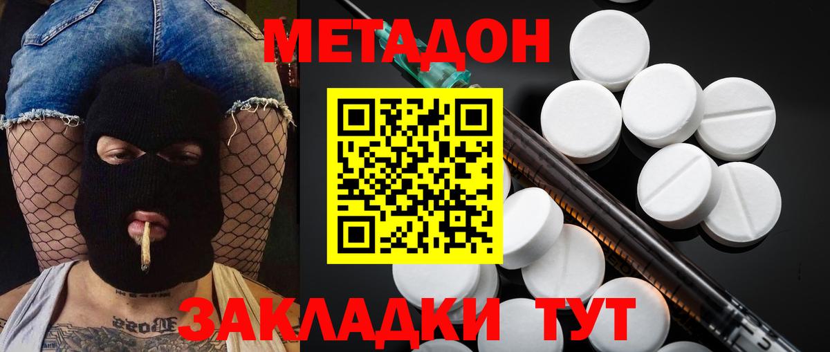 Метадон methadone Камышлов
