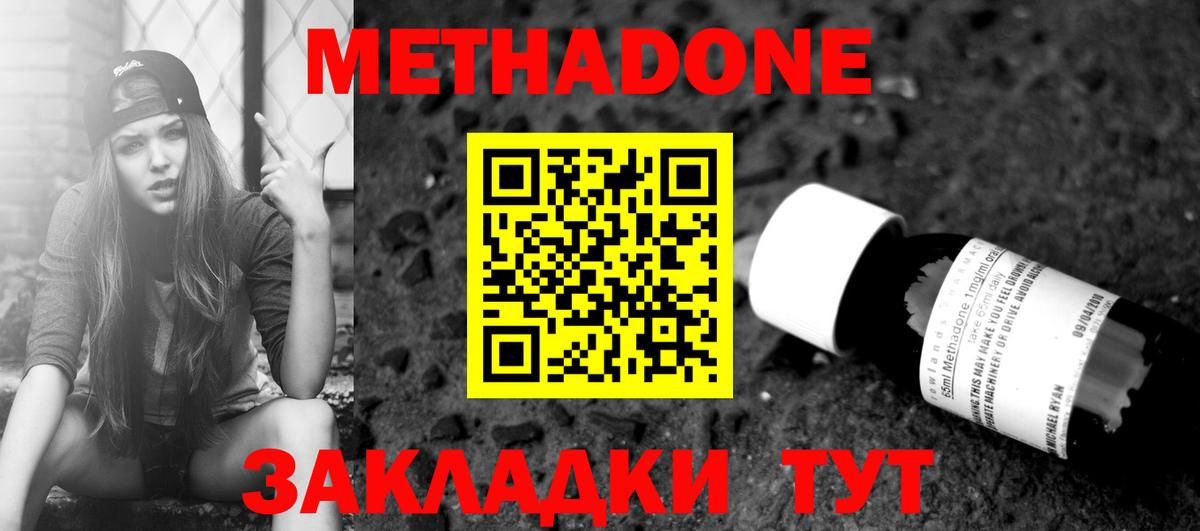 Камышлов  МЕТАДОН VHQ  Вход с VPN  Метадон кристалл 